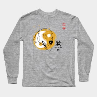 SIMPLE YEAR OF THE DOG LUCKY SEAL GREETINGS CHINESE ZODIAC ANIMAL Long Sleeve T-Shirt